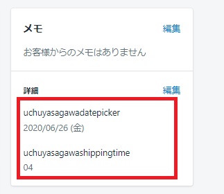 管理画面で 配送日時を確認できる所はどこですか